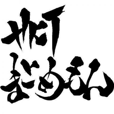 初日に選ばれた鈴木くるみ。何故運営に認められ、大勢のファンにも認められるようになったのか?