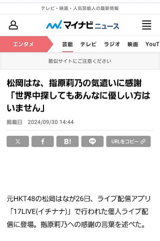 【朗報】松岡はな、指原莉乃の気遣いに感謝「世界中探してもあんなに優しい方はいません」