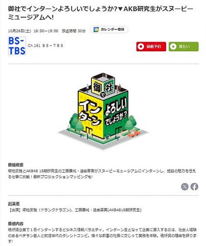 【大朗報】AKB48研究生　「御社でインターンよろしいでしょうか?」出演決定!!