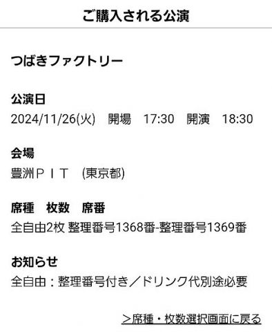 ハロプロのつばきファクトリー、ライブチケットが売れてなくて豊洲半だと話題に