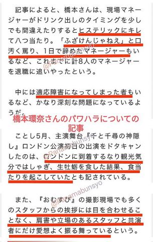 【文春砲】橋本環奈さんのパワハラがヤバイ!芸能界追放危機wwwwwwwwwwwwwww