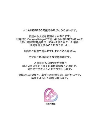 【闇深】元SKE48支配人・湯浅洋プロデュースアイドル『INSPIRE』が解散危機wwwwwwwww