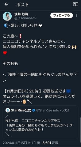 【朗報】浅井七海さん、冠番組の開始が決定!!