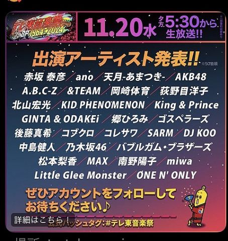 【悲報】〔指原P〕イコラブ…FNS歌謡祭に続きテレ東音楽祭も落選…音楽番組に呼ばれなくなるwwwwwwwwww