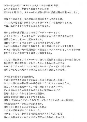 【闇深】元AKB48相笠萌率いるアイドル『メタモル!!!』が解散!