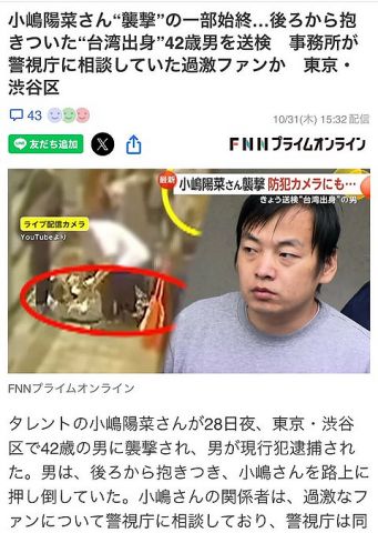 【画像】小嶋陽菜ストーカーで逮捕された中国人留学生42歳男の顔公開wwwwwwwwwwww