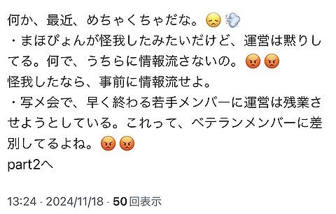 【悲報】大盛真歩さんが怪我をしたらしいとの噂