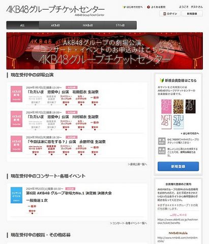 【速報】 AKB48グループチケットセンター終了のお知らせ