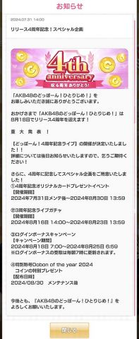 「どっぼーん!4周年記念ライブ」開催決定