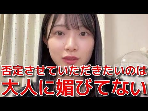 【動画】NGT小越春花「私がスタッフに媚びてるってツイートにイイネしたメンバーがいた。私に聞こえるようにスタッフの悪口言ってるメンバーもいた」