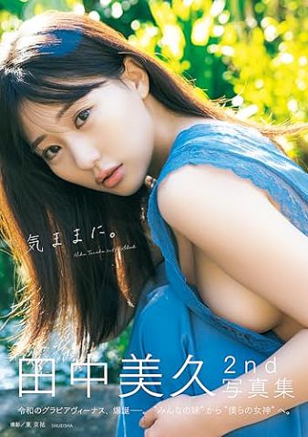 【速報】田中美久2週目2926冊 北野瑠華2週目1618冊