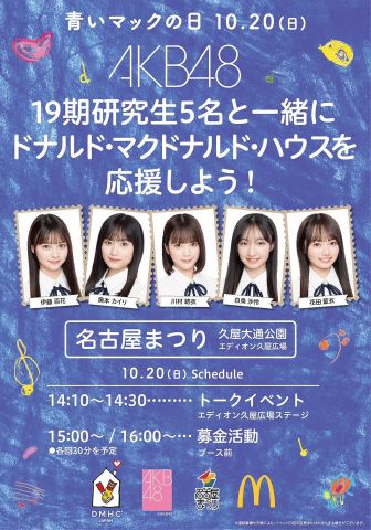 10/20(日) 北海道のイベント行くか 埼玉のイベント行くか 名古屋のイベント行くか迷ってる…だれかアドバイス下さい