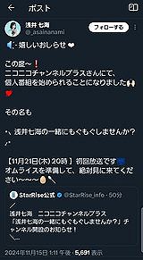 【朗報】浅井七海さん、冠番組の開始が決定!!