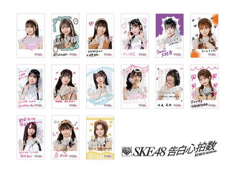 SKE48「告白心拍数」購入者法人特典絵柄決定!