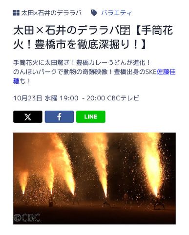 SKE48佐藤佳穂、CBCテレビ「太田×石井のデララバ」に出演決定