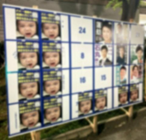 N党に55万円払って8ヶ月の息子の写真を都知事選掲示板に貼った愛知県在住の50代パパが涙