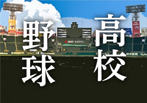 【高校野球】前日、春の大阪王者・大院大高を破った同志社香里が3回戦で力尽きる/大阪