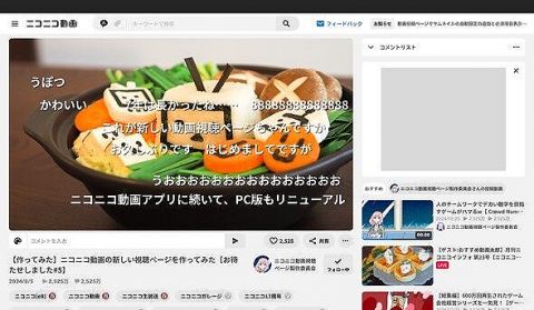 ニコニコ動画、YouTube風にUIを刷新