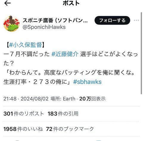 ソフトバンク小久保、近藤の不調だった原因を聞かれ「わからんて。高度なバッティングを俺に聞くな。」