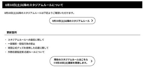 千葉マリン、外野応援席での他球団応援、配信用動画撮影の禁止