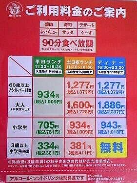 【悲報】すたみな太郎、変わり果てる。