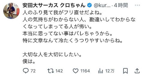 クロちゃん、お気持ち表明