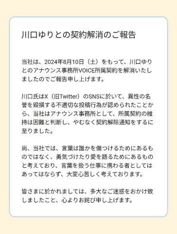 【悲報】男性の匂いに苦言を呈した女子アナさん、事務所から契約解除されてしまう