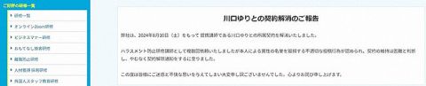 “男性体臭”への投稿物議のフリーアナ　事務所に続き講師提携も解消　ハラスメント防止研修を複数回依頼も「異性の名誉を毀損」