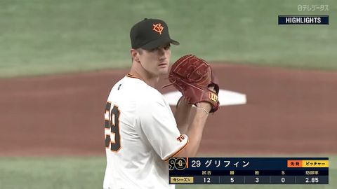 グリフィンが阪神だけやたら打たれるのなんで?