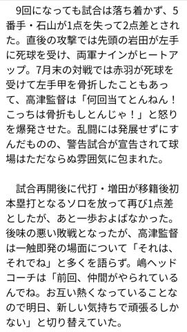 高津監督「何回当てとんねん!こっちは骨折もしとんじゃ!」