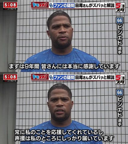 ビシエド「まずは9年間、皆さんには本当に感謝しています」