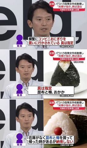 斎藤知事「いつものおにぎり3個買ってきて」  職員「すみません、2個しかありませんでした…」