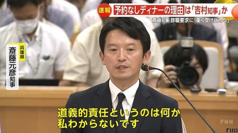 兵庫県知事・斎藤元彦さん「道義的責任というのは何か私わからないです」