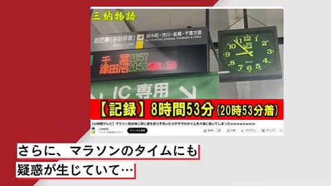 やす子『24時間テレビ』の14時間かかったマラソンコースは“9時間で歩ける”!YouTuber『三納物語』の実証で日テレ窮地