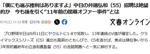 【文春】井端弘和さん、中日の監督をやりたくない。「僕にも選ぶ権利はありますよ」と声を荒げる