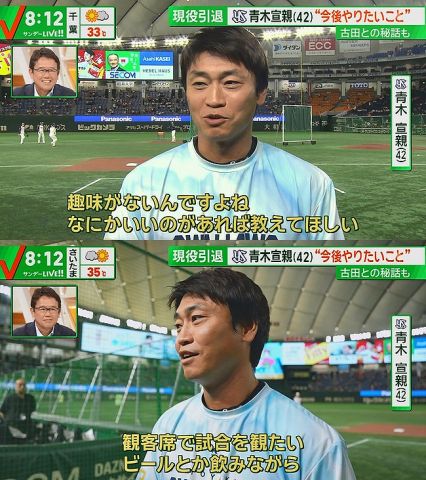 青木宣親さん、引退後にしたい趣味を語る