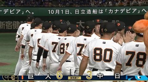 【巨人対中日23回戦】巨人が6-3で中日に勝利!中日戦勝ち越し!岡本和真が決勝の23号ソロ!吉川尚輝は4号ソロなど4打点!中日は70敗到達で最多借金16