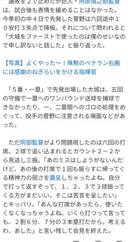 阿部慎之助「大城をファーストで使ったのは僕のせいなので申し訳ない、と菅野に話した」