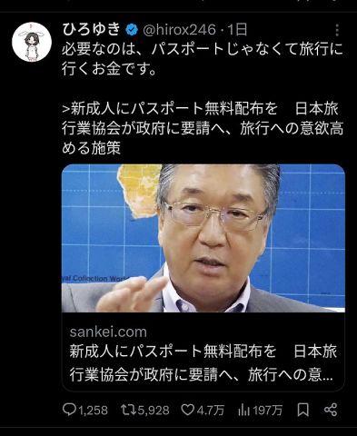 識者「若者にパスポート無料配布!」 ひろゆき「いや必要なのは金だろ????」