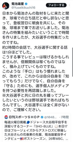 【悲報】菊池雄星、大谷翔平の取材にブチギレwwwwwwww