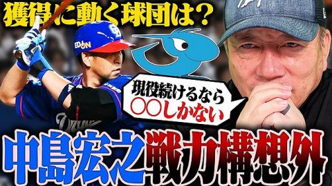 高木豊「中島宏之は天性の人たらし。2軍の若手にもすぐ慕われる。獲得する球団あるかもしれない」