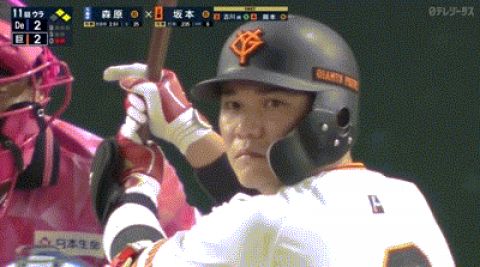 【巨人対DeNA21回戦】巨人・坂本勇人さん、延長11回のチャンスで初球をセンターフライ…今日6タコ…