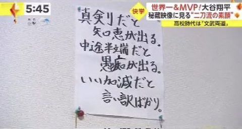 大谷翔平「真剣だと知恵が出る。中途半端だと愚痴が出るいい加減だと言い訳ばかり」