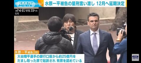 【朗報】水原一平さん、地獄の刑務所行きの猶予約3ヶ月を与えられるwwwwwwwwwwww