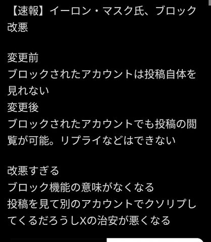 【悲報】Twitterさん、ブロック機能が意味不明な変更へ