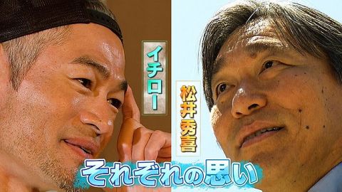 イチロー「一緒にすんなと思ったこともある」 松井秀喜「嫉妬はまったくなかった」 2人の天才打者が抱くそれぞれへの思い