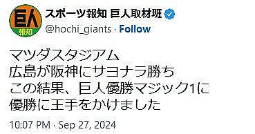 巨人の優勝マジック1に!優勝に王手!