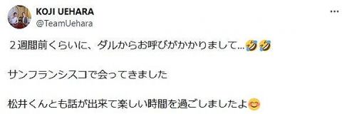 【朗報】上原浩治「ダルに呼ばれまして…????????サンフランシスコ行ってきた????」