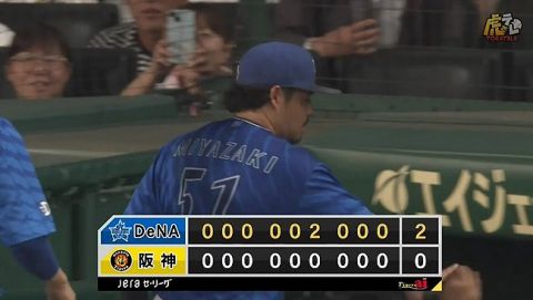 【阪神対DeNA24回戦】DeNAが2-0で阪神に勝利!4位広島と2差に!先発・吉野、伊勢、佐々木は無安打!9回森原が2安打も28S!宮崎が14号決勝弾!