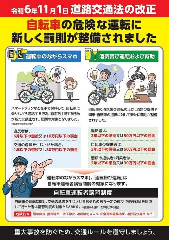 11月から自転車道交法違反厳罰化